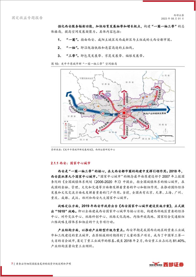 《关中地区经济概览：豪家沽酒长安陌，一旦起楼高百尺-20230801-西部证券-23页》 - 第8页预览图