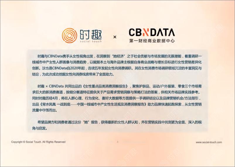 《时趣：2024中国一线城市中产女性生活观及消费洞察报告-背水凤凰 一战到底（》 - 第4页预览图