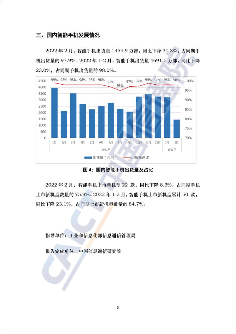 《国内手机市场运行分析报告（中文版）》 - 第4页预览图