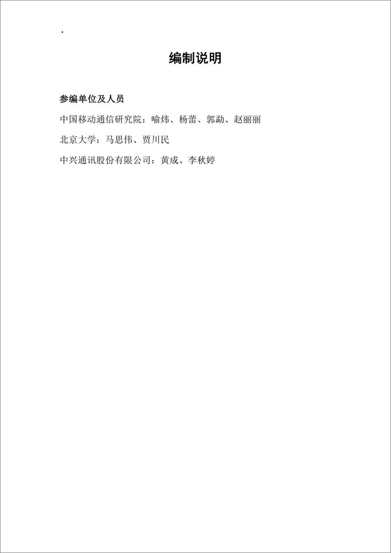 《新型视频语义编码技术白皮书_2024年_》 - 第2页预览图