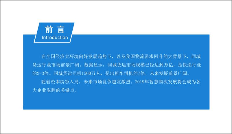 《中商产业研究院-2019年同城货运市场前景研究报告-2019.1-36页》 - 第3页预览图