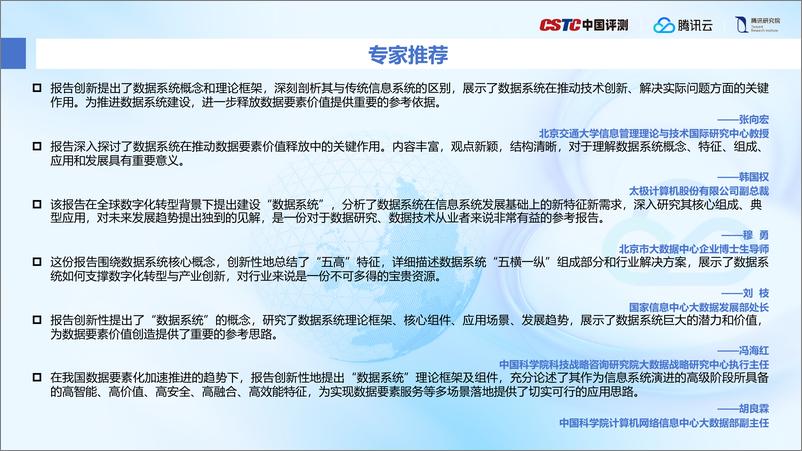 《2024年加快数据系统建设释放数据要素价值——数据系统研究报告》 - 第2页预览图