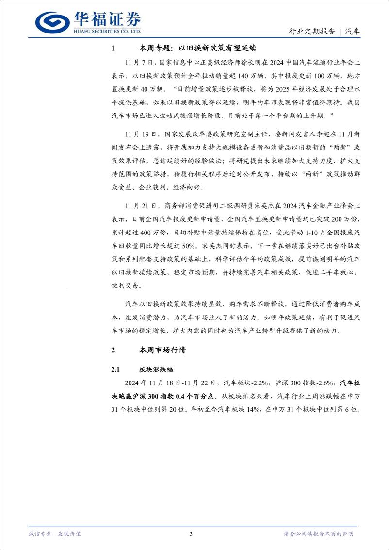 《汽车行业定期报告：以旧换新政策有望延续-241123-华福证券-12页》 - 第3页预览图