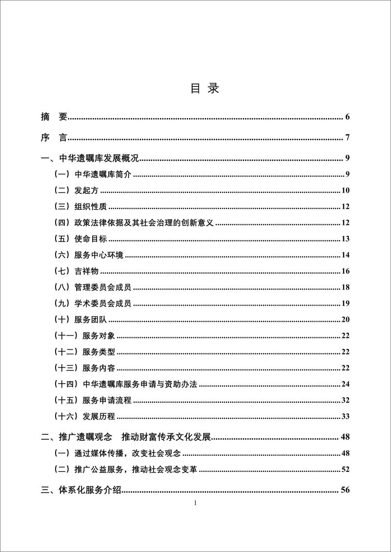 《中华遗嘱库白皮书（2021）-中华遗嘱库-20220321》 - 第3页预览图