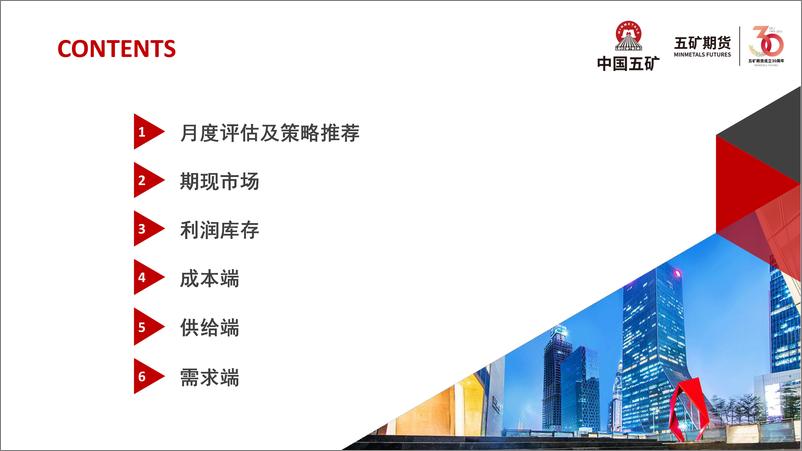 《燃料油月报：燃料油消费逐步复苏-20230804-五矿期货-36页》 - 第3页预览图