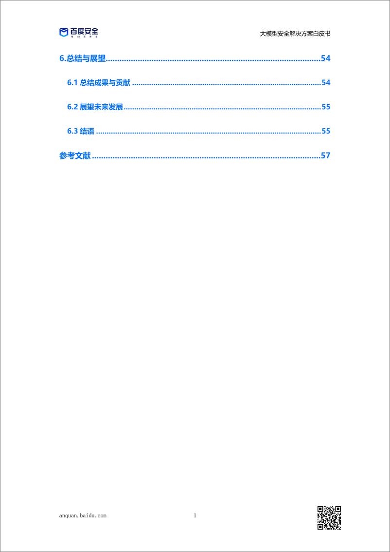 《202312月更新-大模型安全解决方案白皮书》 - 第4页预览图