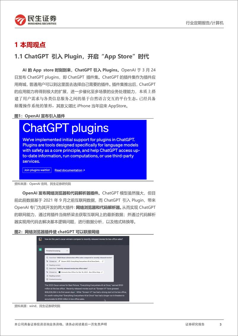 《计算机行业周报：ChatGPT已具备颠覆操作系统雏形》 - 第3页预览图