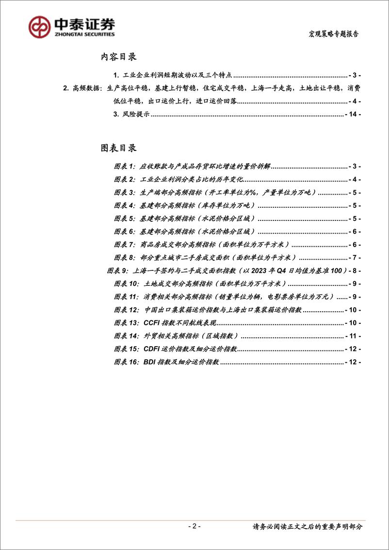 《当前经济与政策思考：利润短期波动下的三个特点-240427-中泰证券-16页》 - 第2页预览图