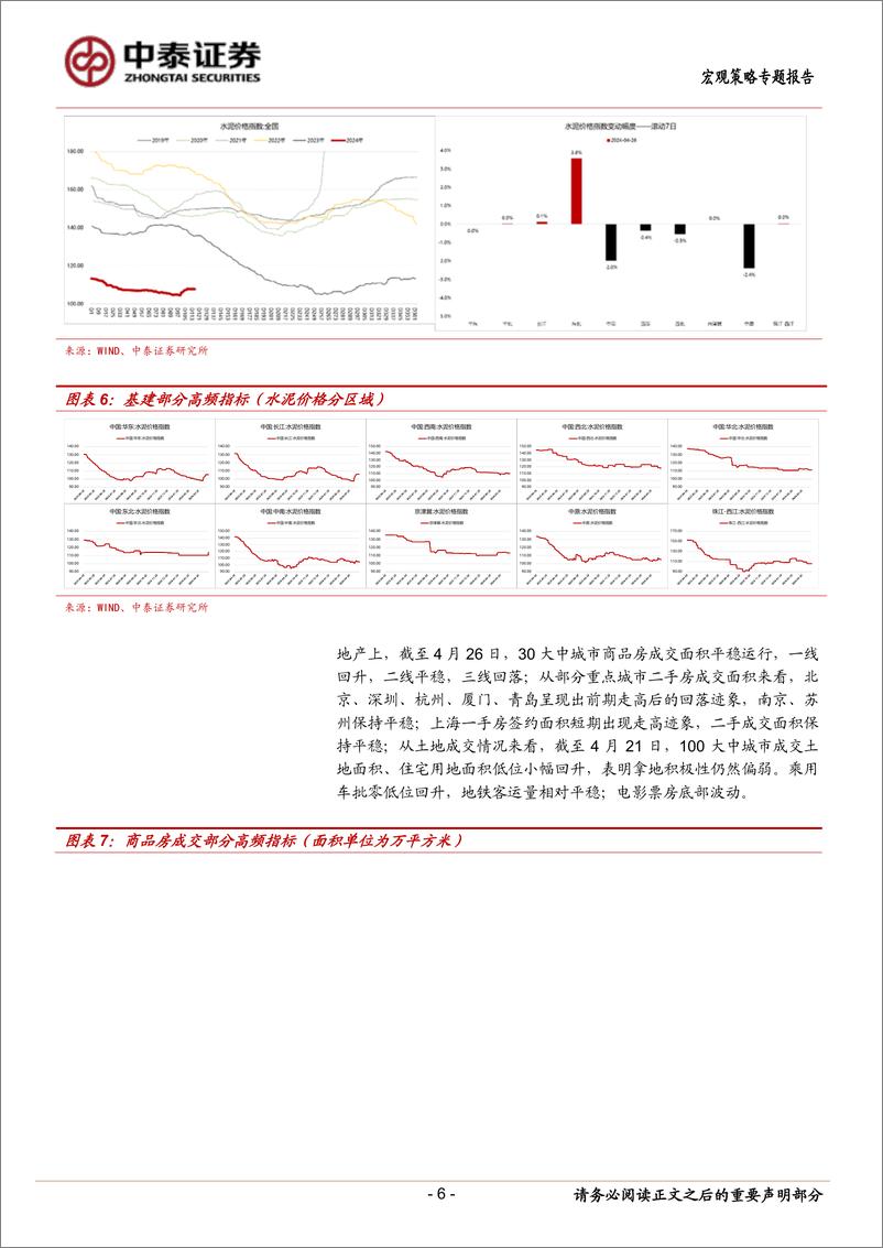 《当前经济与政策思考：利润短期波动下的三个特点-240427-中泰证券-16页》 - 第6页预览图