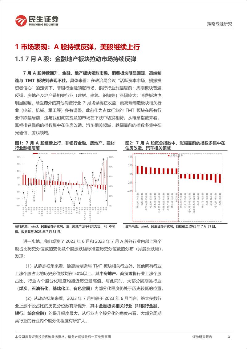 《风格洞察与性价比追踪系列（十九）：“做多中国”的右侧-20230802-民生证券-25页》 - 第4页预览图