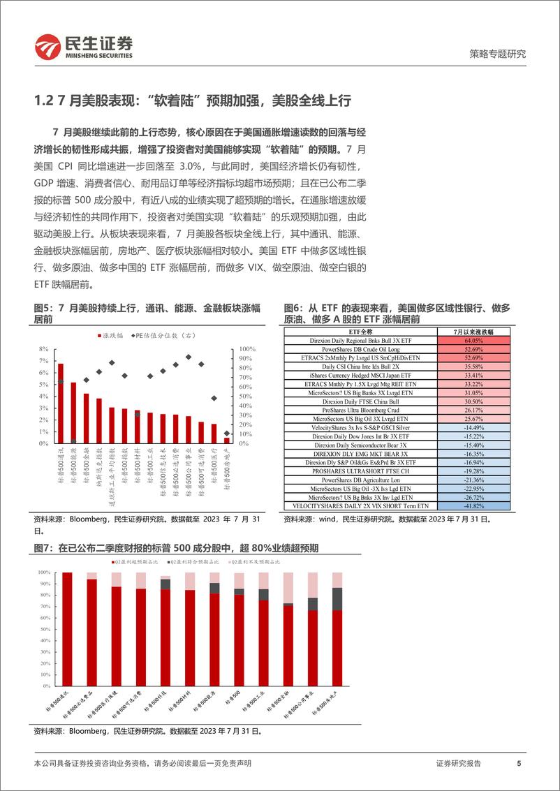 《风格洞察与性价比追踪系列（十九）：“做多中国”的右侧-20230802-民生证券-25页》 - 第6页预览图