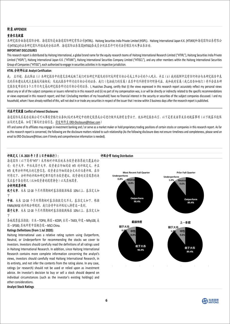 《中触媒-688267.SH-23年扣非净利润同比-58%，24Q1扣非净利润同比＋2690%-20240524-海通国际-12页》 - 第6页预览图