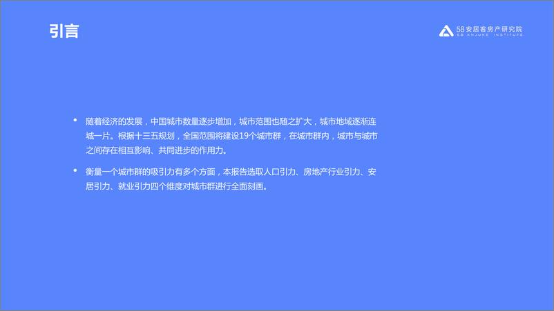 《2019年环渤海经济区楼市报告-58安居客房产研究院-2019.10-47页》 - 第3页预览图