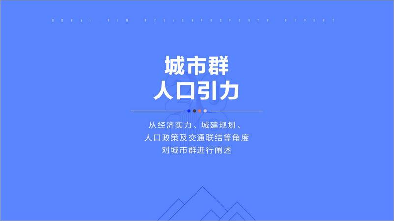 《2019年环渤海经济区楼市报告-58安居客房产研究院-2019.10-47页》 - 第5页预览图