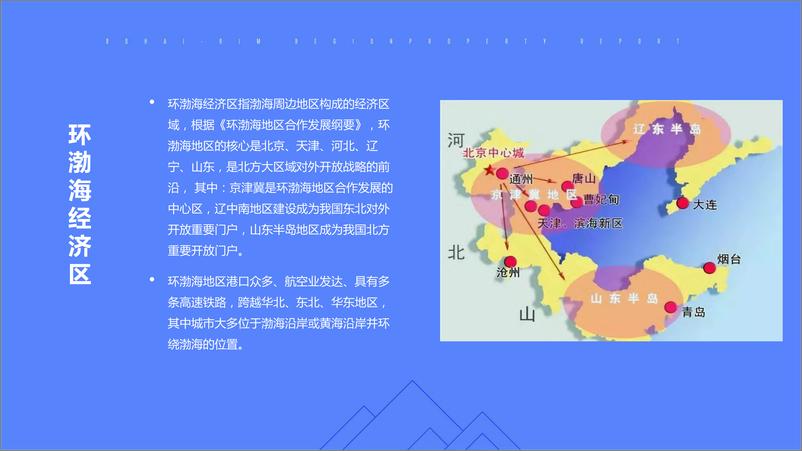 《2019年环渤海经济区楼市报告-58安居客房产研究院-2019.10-47页》 - 第6页预览图