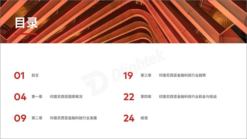 《2024印度尼西亚金融科技行业报告-24页》 - 第3页预览图