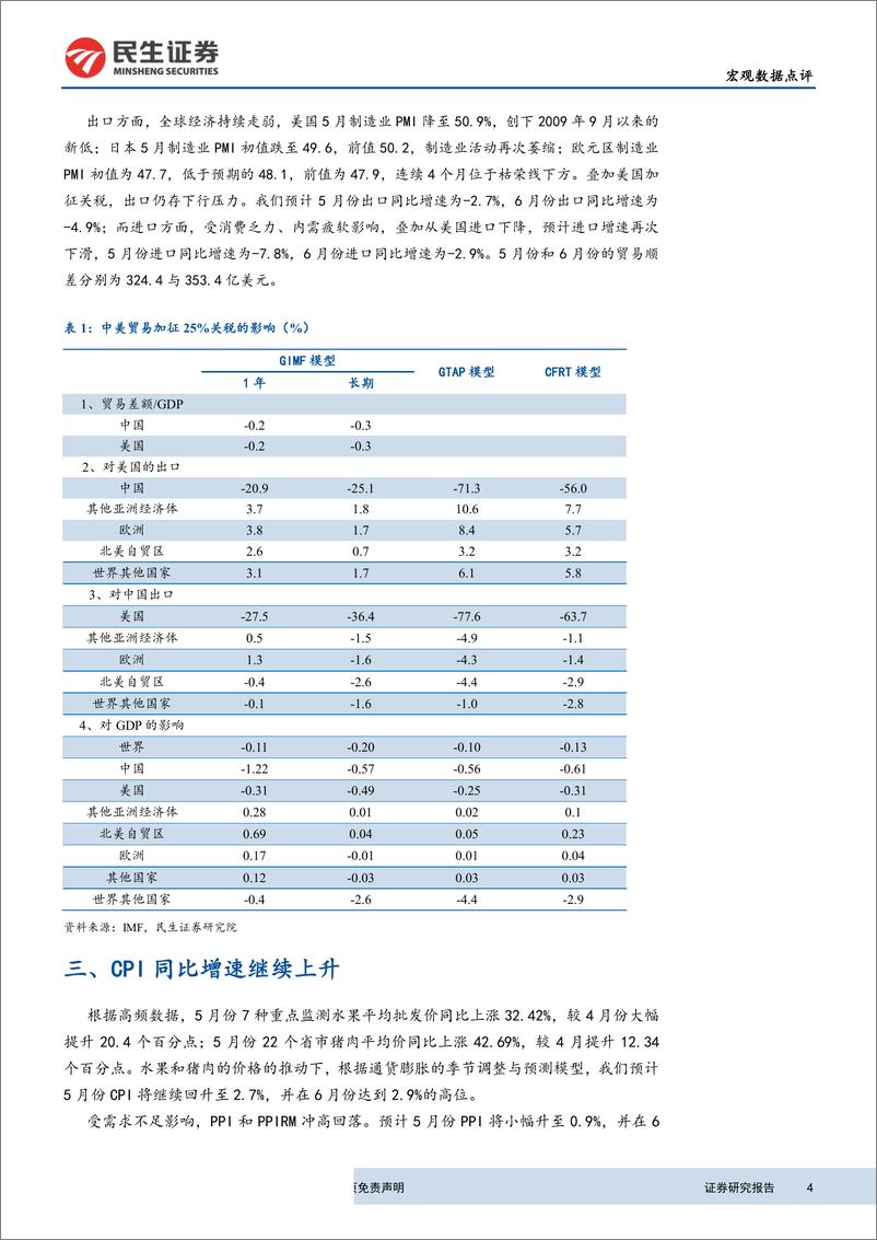 《2019年5月宏观数据预测：生产、消费小幅反弹，投资继续回落-20190530-民生证券-11页》 - 第5页预览图