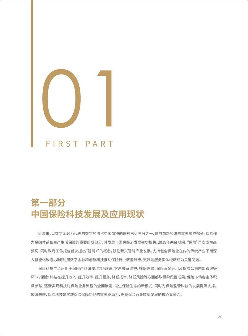 《2019年中国保险行业智能风控白皮书-2019.6-41页》 - 第7页预览图