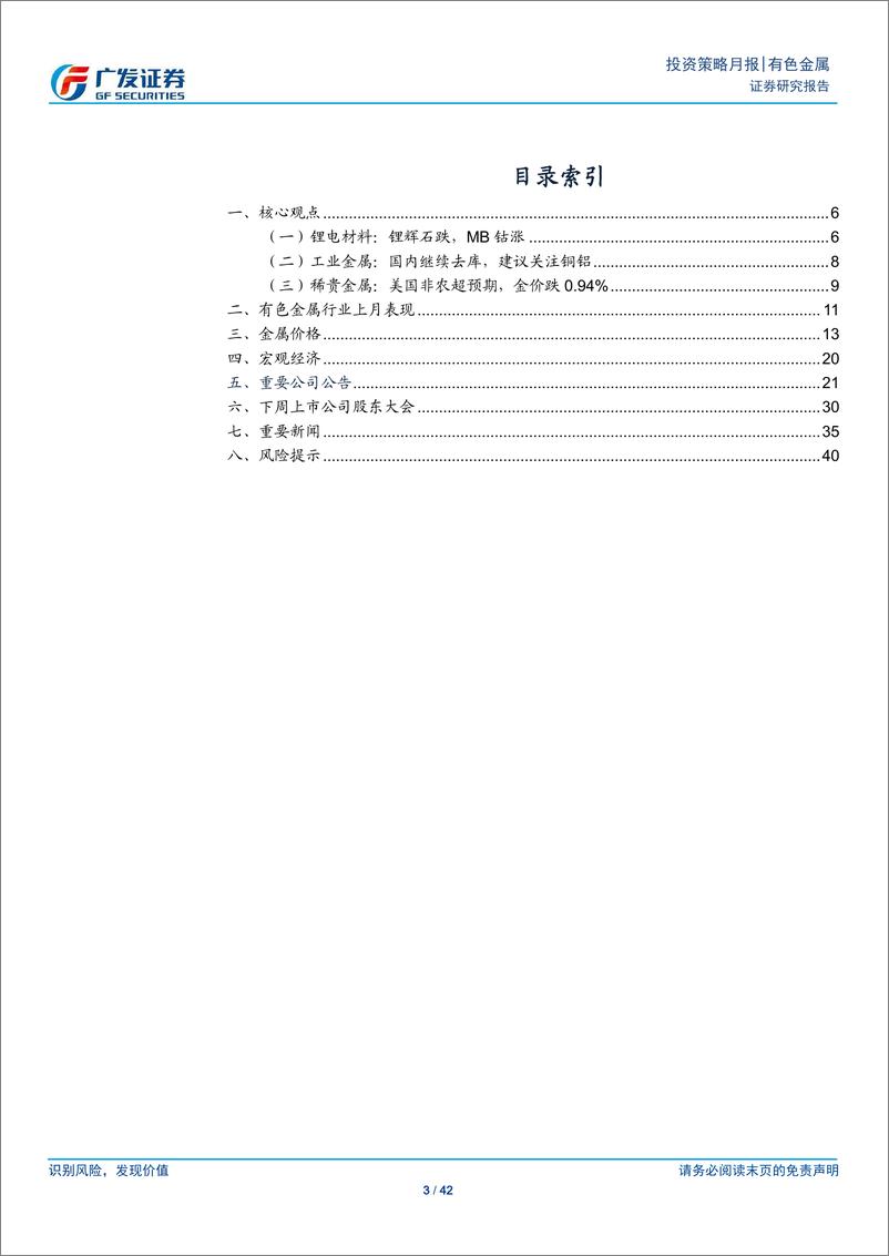 《有色金属行业月度观察：磁材跑赢行业，五月变化增多-20190505-广发证券-42页》 - 第4页预览图