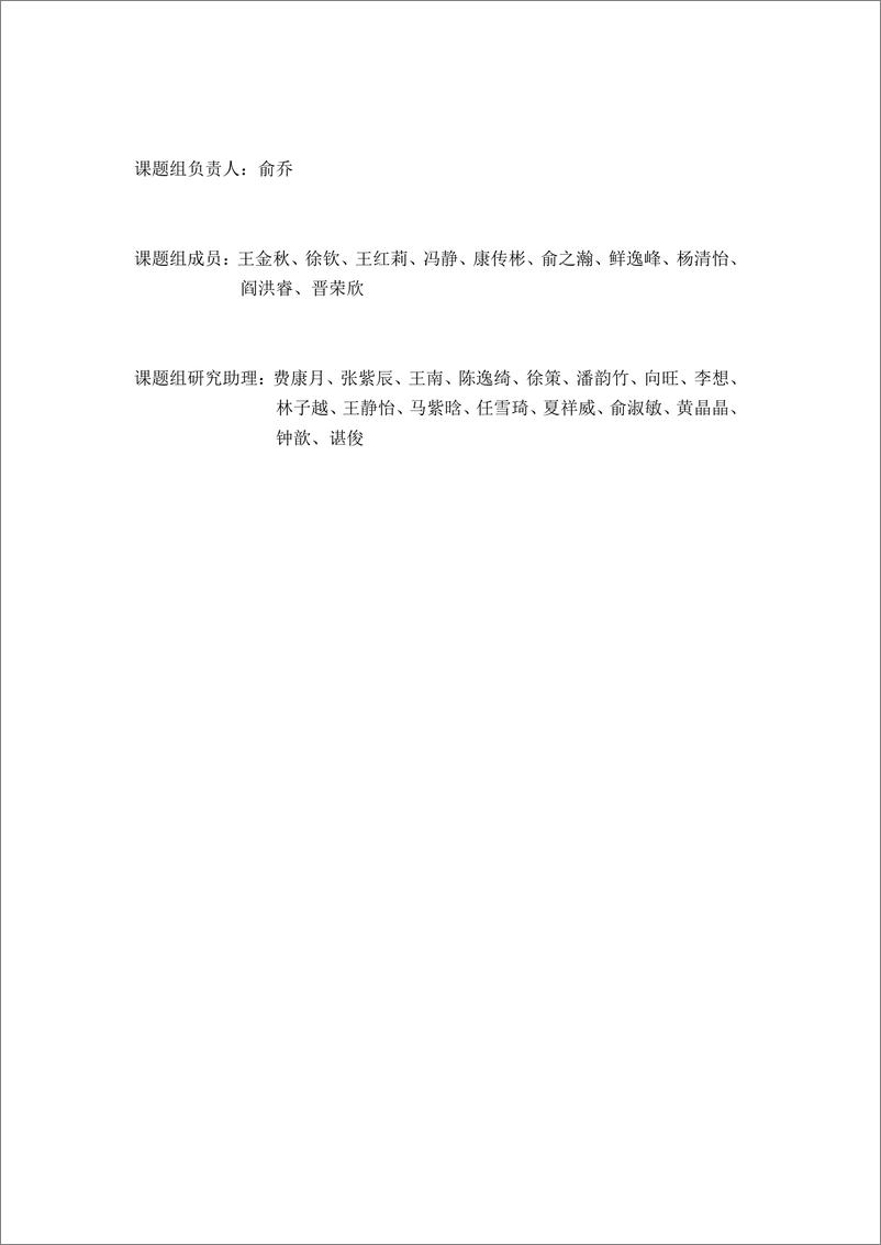 《2023年中国市级政府财政透明度研究报告-清华大学&四川大学-2023.11.25-102页》 - 第2页预览图