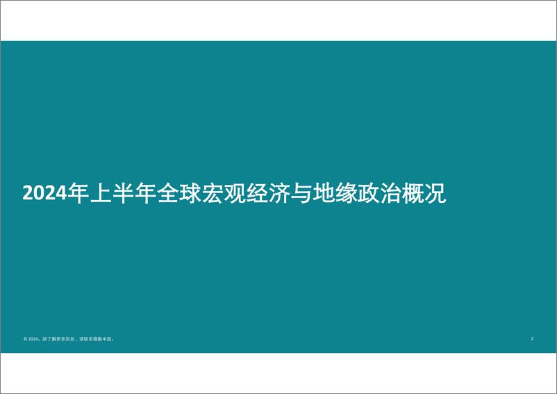 《中国内地及香港IPO市场2024年上半年回顾与前景展望》 - 第2页预览图