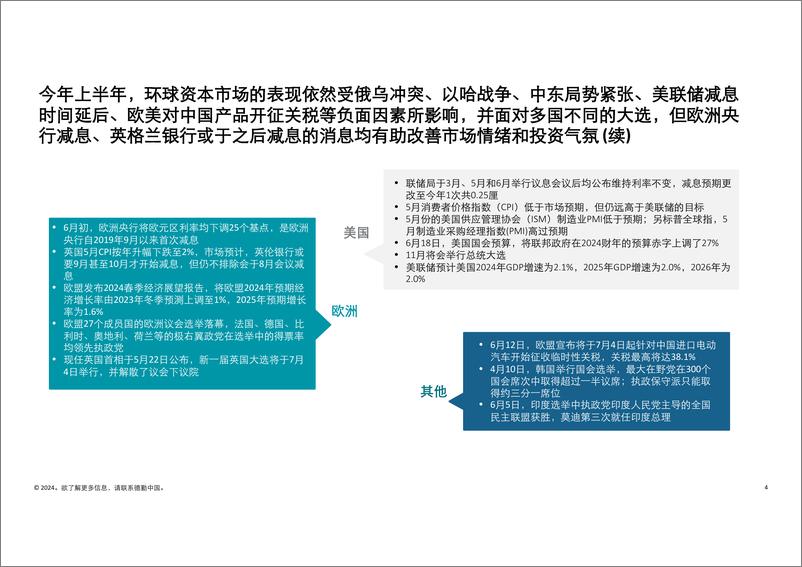 《中国内地及香港IPO市场2024年上半年回顾与前景展望》 - 第4页预览图