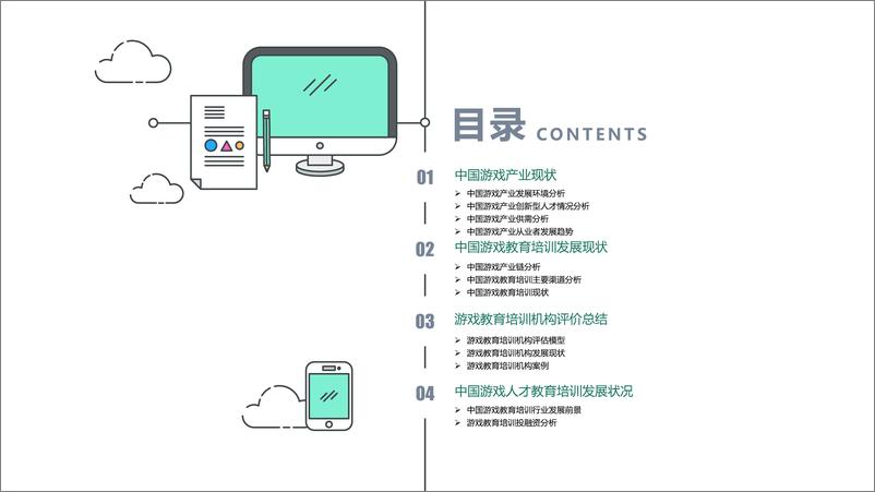 《伽马数据-2018年游戏人才教育培训行业分析与发展趋势-2018.12-27页》 - 第3页预览图