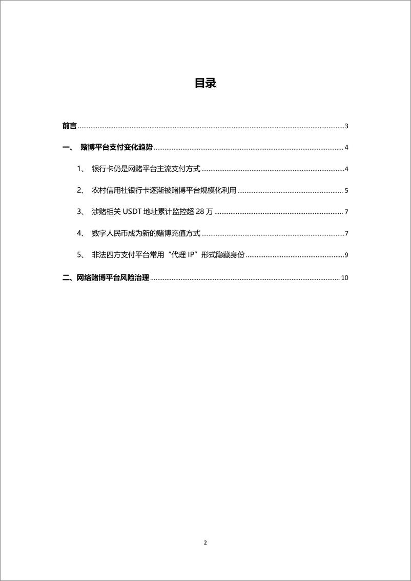 《2022年赌博平台支付趋势分析报告-12页》 - 第3页预览图