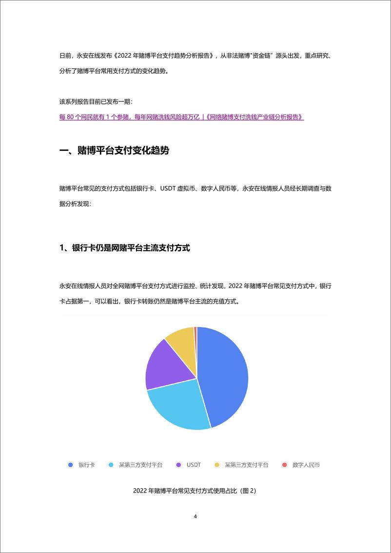 《2022年赌博平台支付趋势分析报告-12页》 - 第5页预览图