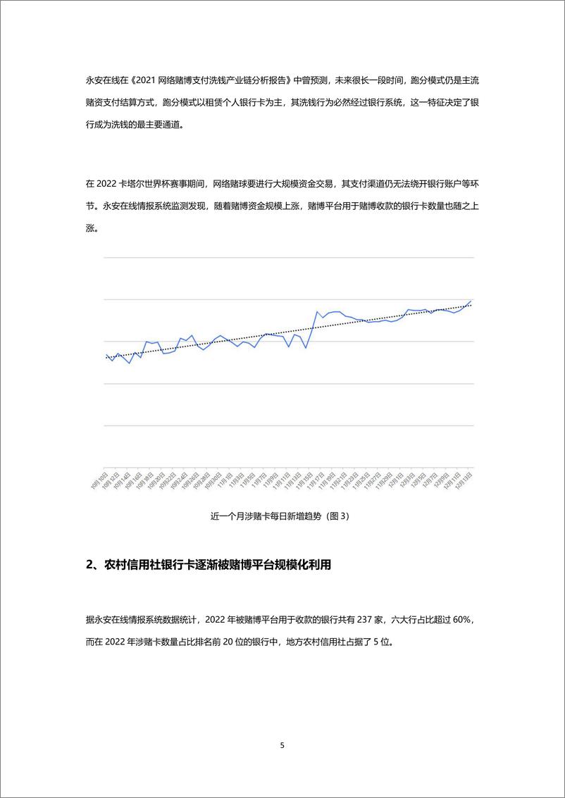 《2022年赌博平台支付趋势分析报告-12页》 - 第6页预览图