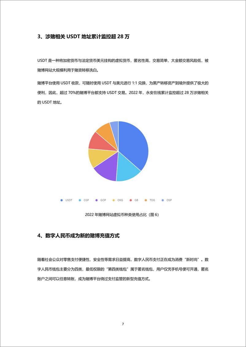 《2022年赌博平台支付趋势分析报告-12页》 - 第8页预览图