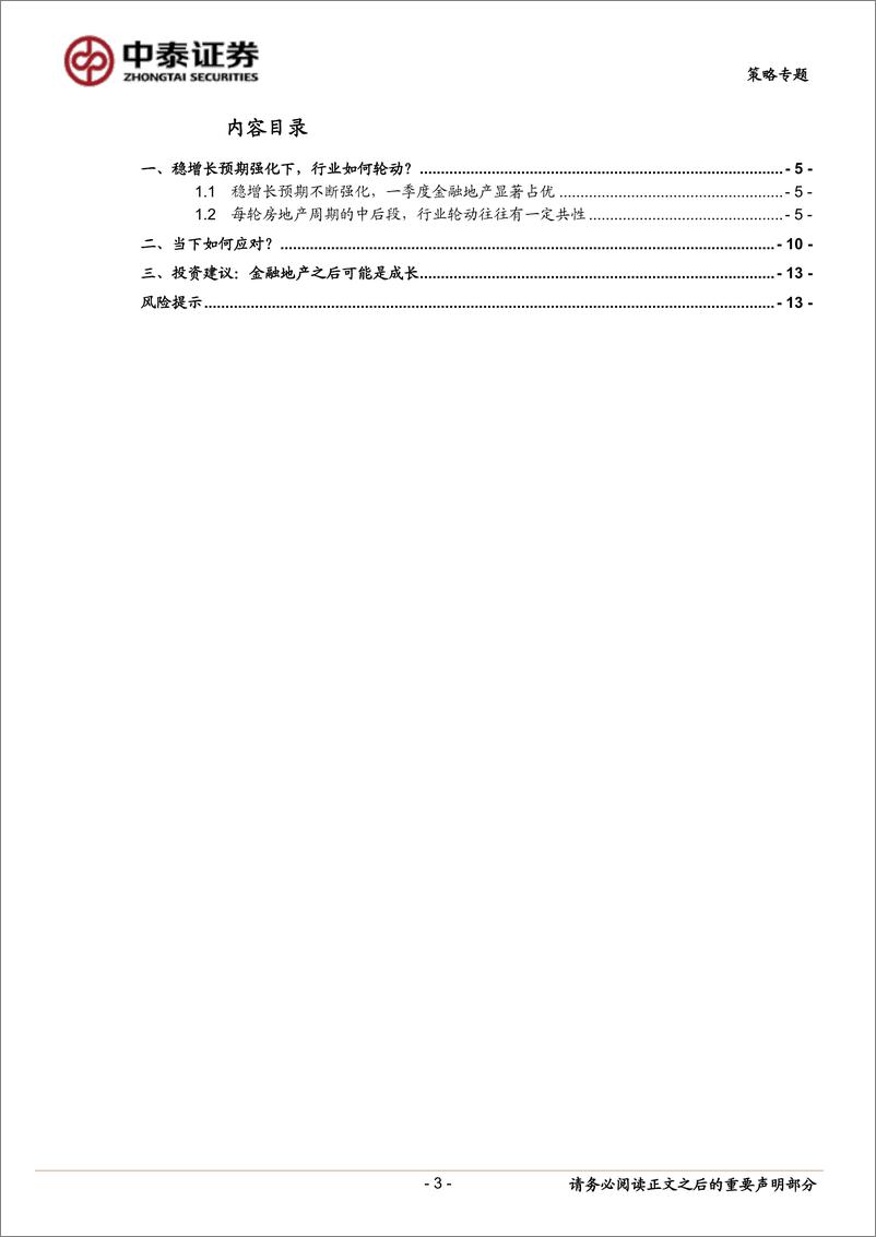 《策略专题：聚焦中小市值轮动，地产之后或是成长-20220408-中泰证券-15页》 - 第4页预览图