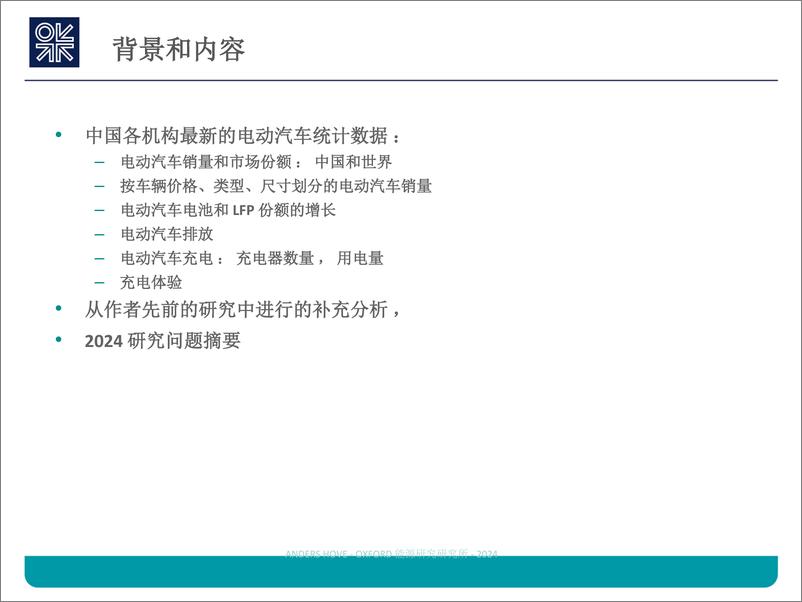 《2024中国电动汽车革命的最新进展报告（英译中）》 - 第2页预览图