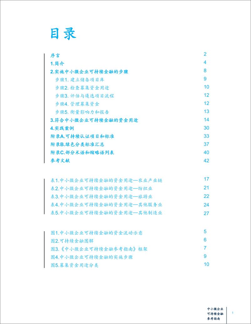 《IFC：2024中小微企业可持续金融参考指南》 - 第4页预览图