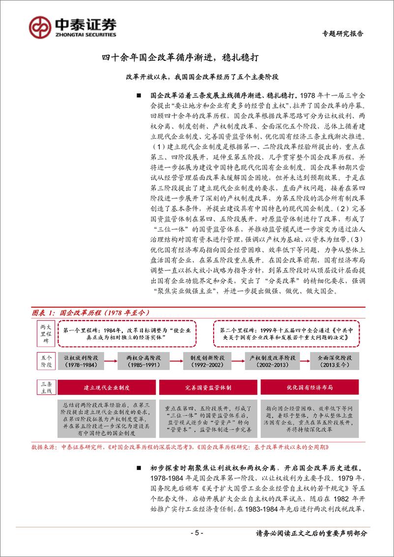 《国防军工行业国企改革专题报告：国企改革进程提速，孕育“十四五”军工板块重大投资机遇-20220821-中泰证券-21页》 - 第6页预览图