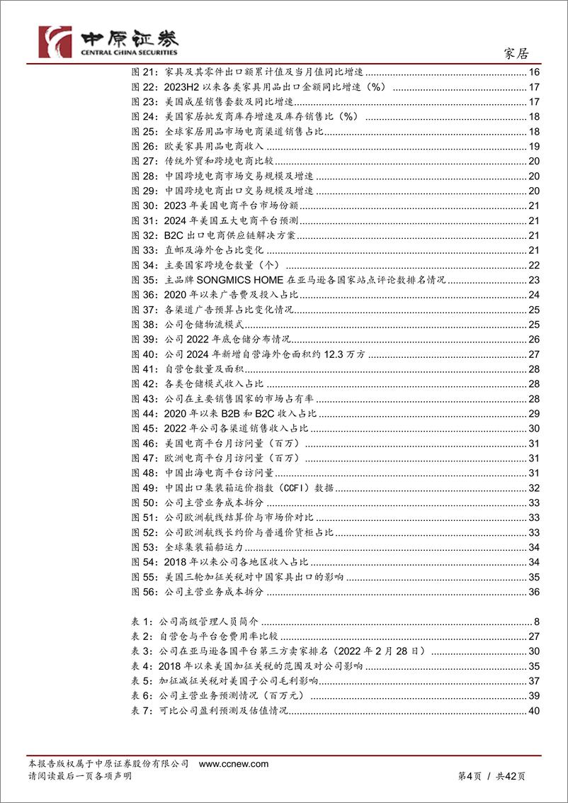 《致欧科技(301376)公司深度报告：领跑跨境家居电商企业，中国品牌出海正当时-240723-中原证券-42页》 - 第4页预览图