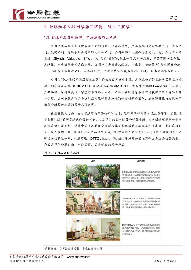 《致欧科技(301376)公司深度报告：领跑跨境家居电商企业，中国品牌出海正当时-240723-中原证券-42页》 - 第5页预览图