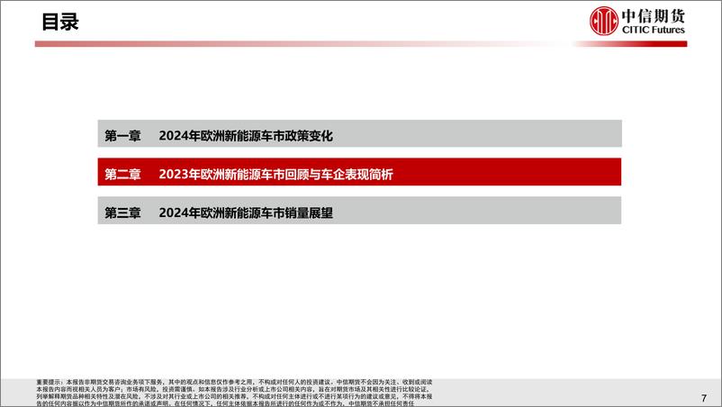 《2023年欧洲新能源车市场分析与2024年展望报告》 - 第8页预览图