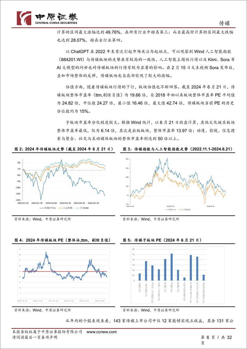 《中原证券-传媒行业半年度策略：举AI为利矛，以红利作坚盾》 - 第6页预览图