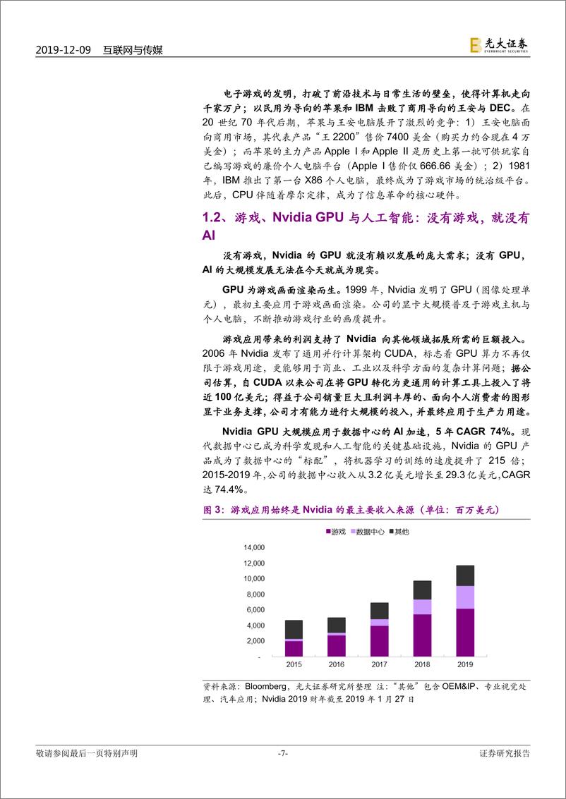 《互联网与传媒行业云游戏深度研究报告：游戏与信息革命，不问来处，何知前路？-20191209-光大证券-38页》 - 第8页预览图