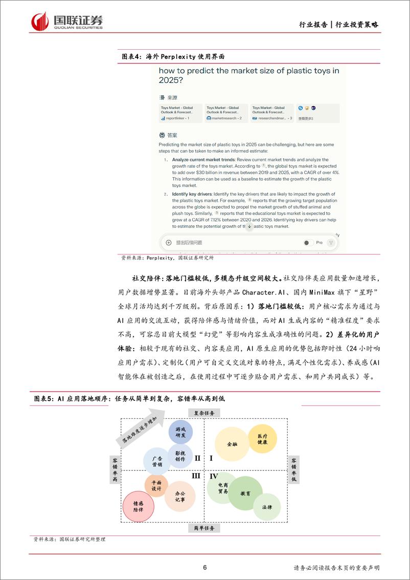 《传媒互联网行业2024年度中期投资策略：乘技术革命之风，行消费复苏之路-240620-国联证券-20页》 - 第6页预览图