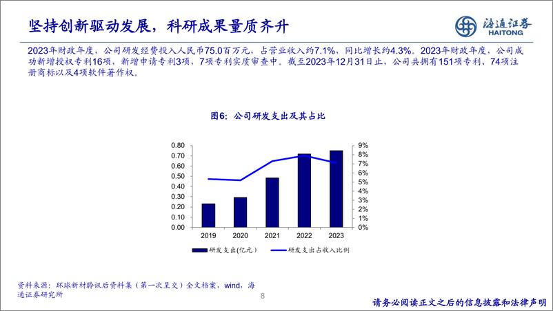 《新材料专题研究-9-_环球新材国际_中国珠光颜料龙头_收购默克表面解决方案业务》 - 第8页预览图