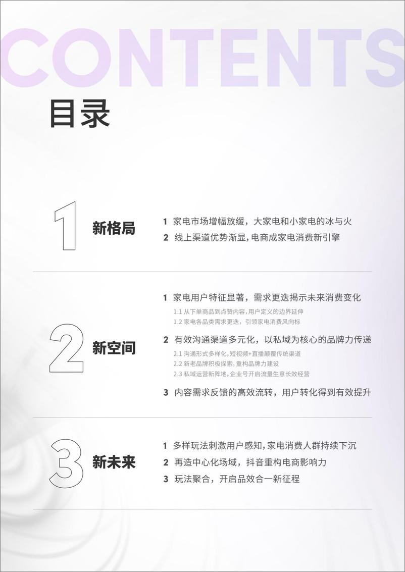 《2022抖音电商家电行业洞察报告》 - 第3页预览图