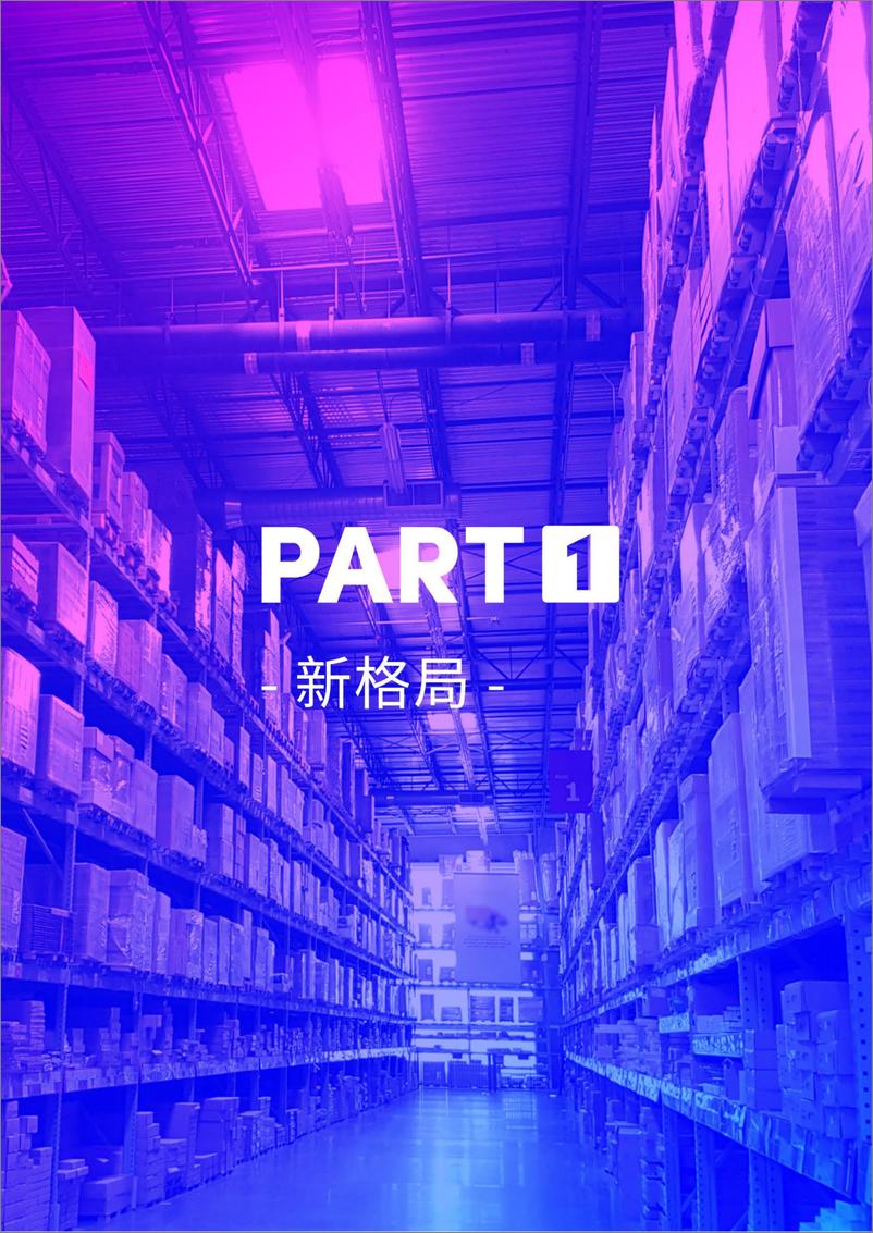 《2022抖音电商家电行业洞察报告》 - 第4页预览图