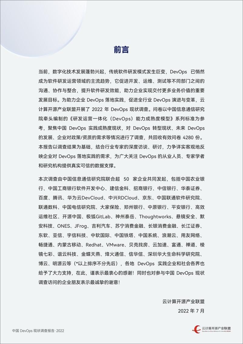 《中国DevOps现状调查报告（2022）-90页-WN9》 - 第3页预览图