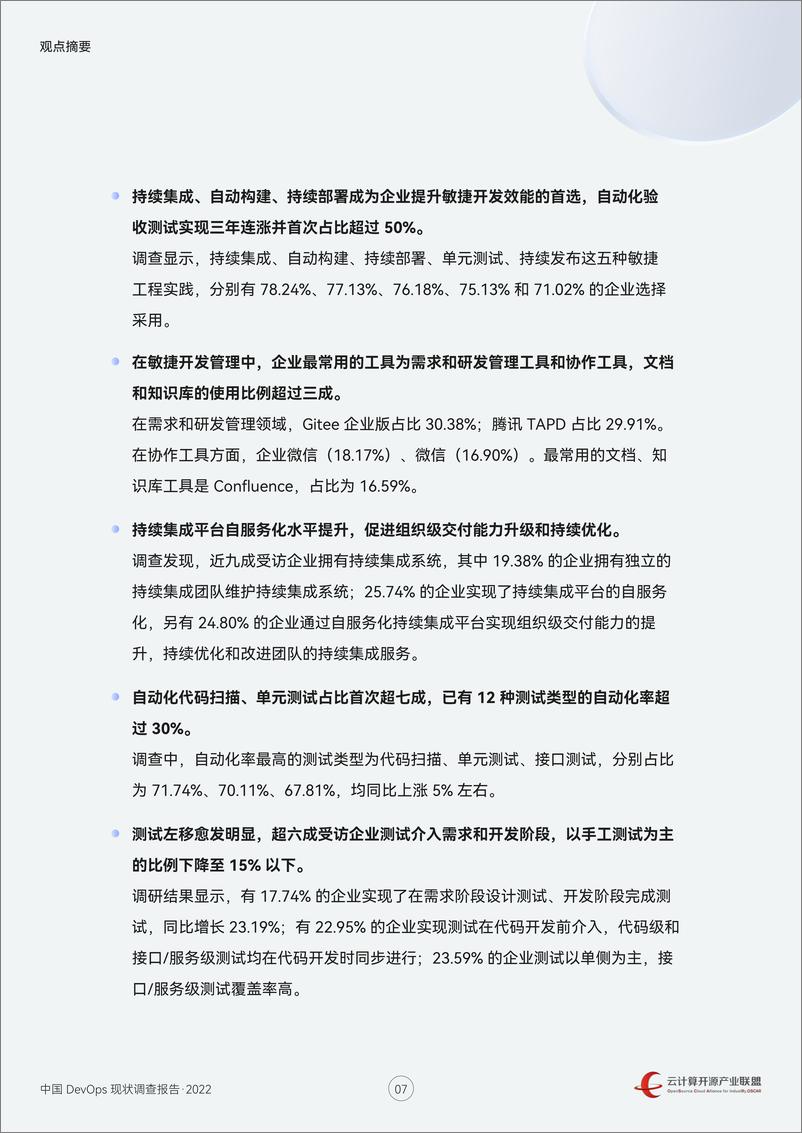 《中国DevOps现状调查报告（2022）-90页-WN9》 - 第7页预览图