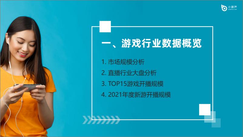 《游戏直播行业洞察报告-2021年度报告-38页》 - 第4页预览图