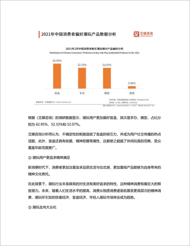 《蛋趣竞品分析报告》 - 第7页预览图