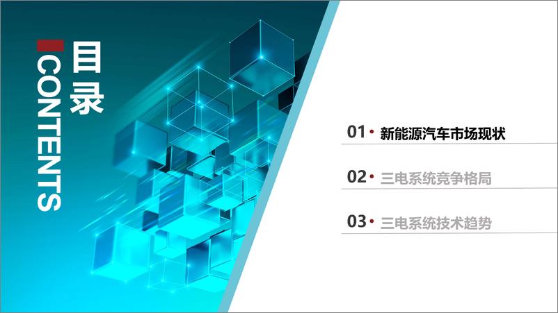 《2023年12月新能源汽车三电系统洞察报告》 - 第2页预览图