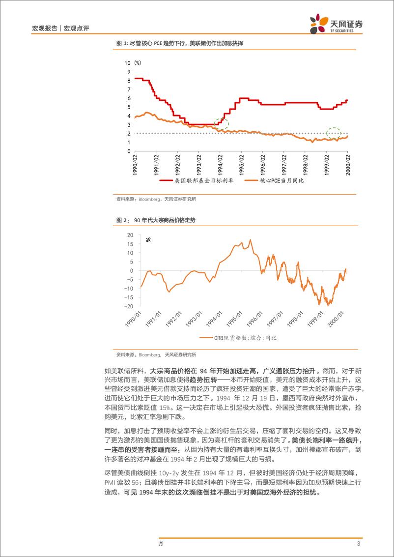 《对比“令人惊艳”的90年代和现在：这次美国经济能否躲过衰退？-20190530-天风证券-14页》 - 第4页预览图